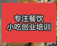 合肥●★★味饼培训班