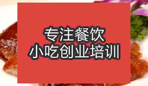 济南混料烤鸭培训班