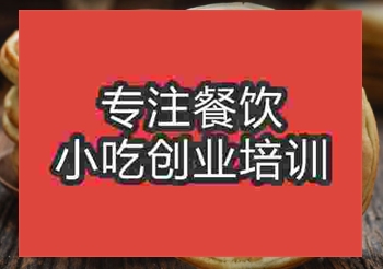 食尚香锅盔培训价格，哪里学锅盔