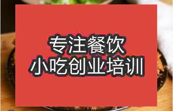 <b>粉蒸肉培训哪家好正宗粉蒸肉培训</b>