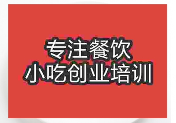 烤鸭腿技术好学吗，培训中心地址在哪里