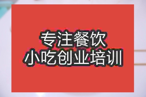 成都石锅拌饭培训班