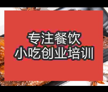 报名烤鸭脖培训班概要多少钱啊