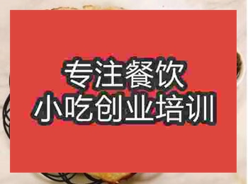 <b>蒙城烧饼技术培训多少钱</b>