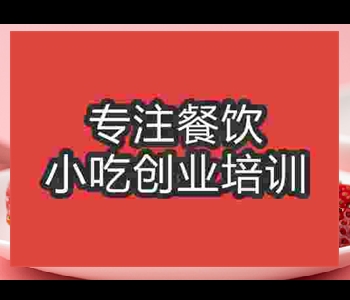 冰淇淋技术学习哪里好