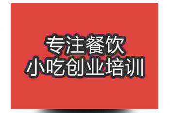 <b>延吉冷面技术培训费用要多少</b>