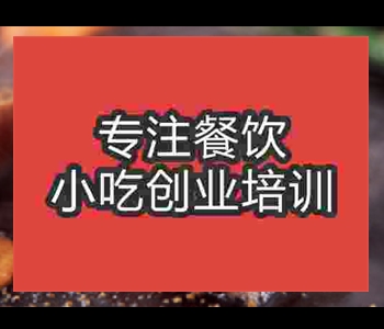 正宗巴西烤肉技术培训哪家好