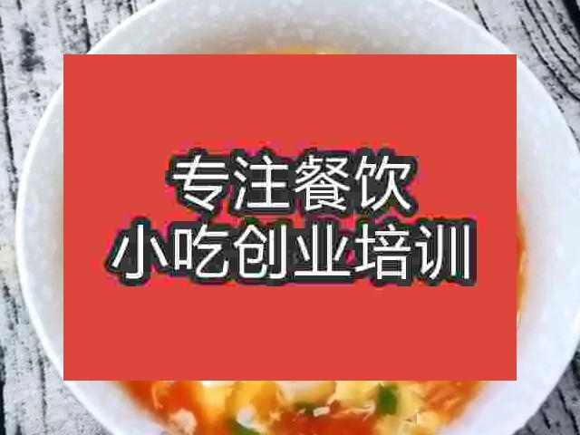 南京西红柿蛋花汤培训班
