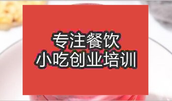 <b>武汉花果茶技术培训中心</b>