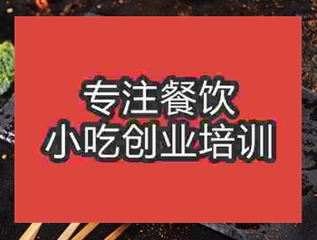 <b>摆摊小吃烤羊肉串技术学习要多久</b>