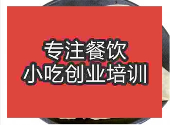 <b>武汉哪里可以学地摊小吃熏肉大饼技术</b>