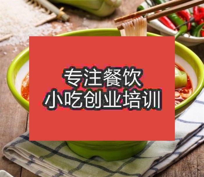 杭州牛肉米线培训班