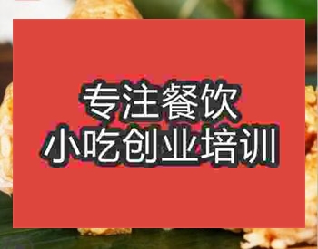 <b>郑州蛋黄肉粽培训班</b>