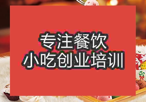 哪些冰淇淋火锅培训可靠