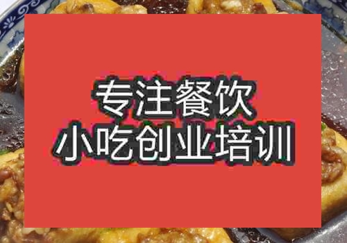 专业酿豆腐去哪里学