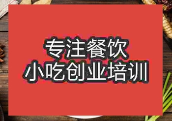 麻辣面学习哪家培训中心教好