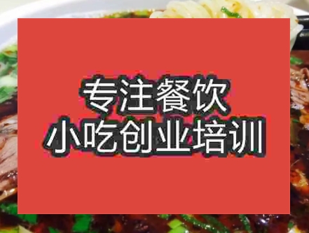 西安牛肉面培训班