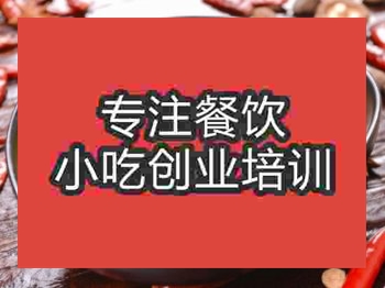 <b>石家庄四川担担面培训班</b>