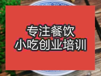 <b>石家庄油泼削筋面培训班</b>