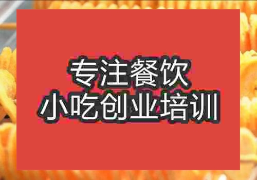 郑州薯塔培训价格多少钱前景怎么样